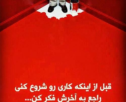 عکس نوشته های فلسفی تیکه دار