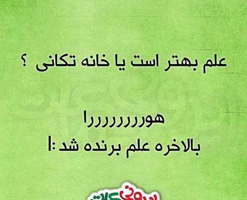 عکس نوشته های باحال و طنز