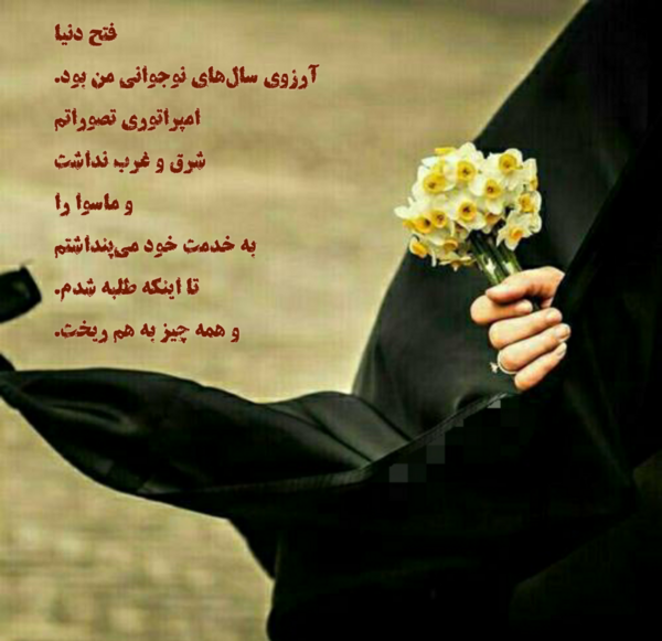 عکس نوشته من تلاشمو کردم