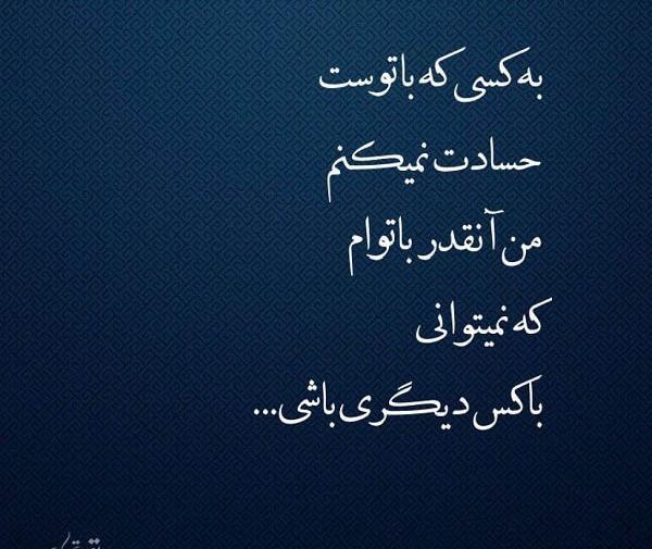 عکس نوشته راجب حسادت