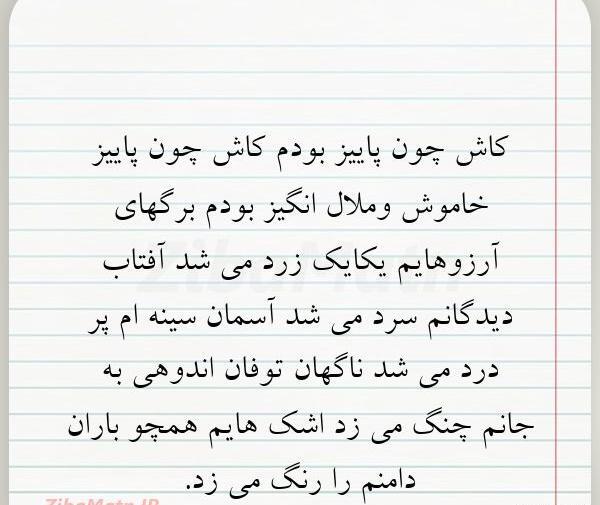 عکس نوشته کاش خواب بودم