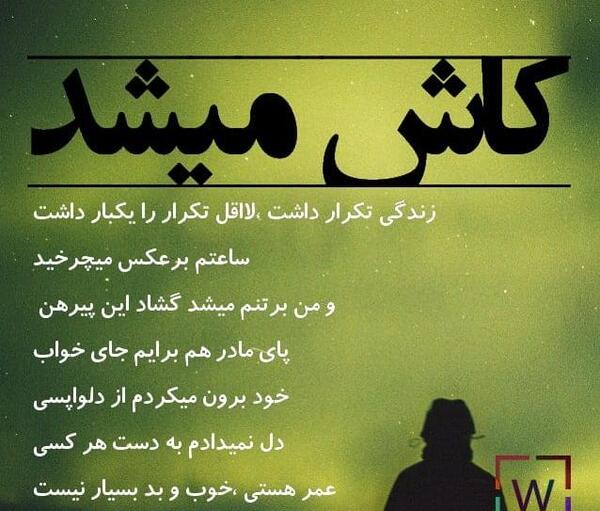 عکس نوشته کاش خواب بودم