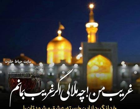 عکس نوشته زندگی نامه امام رضا