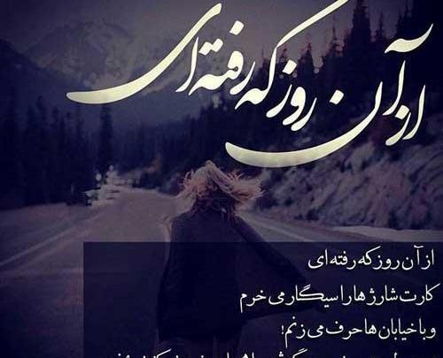 عکس نوشته رفتن عزیز