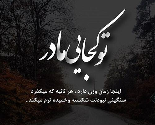 عکس نوشته رفتن عزیز