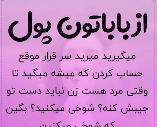 عکس نوشته های اموزنده تیکه دار