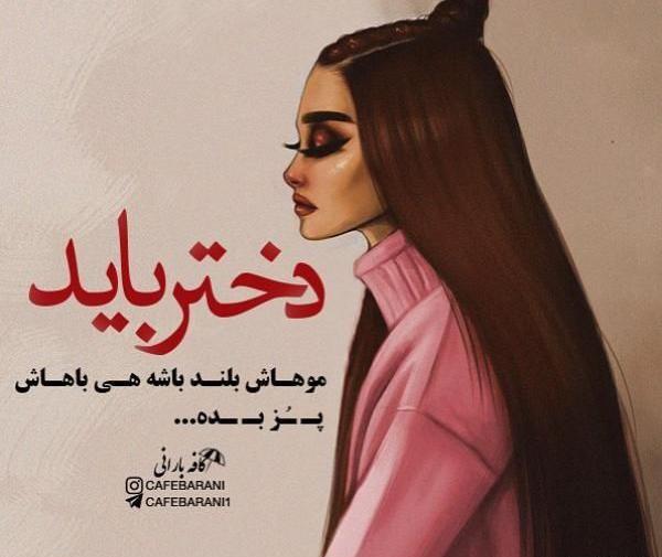 عکس نوشته های اموزنده تیکه دار