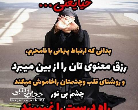 عکس نوشته حجاب و حیا