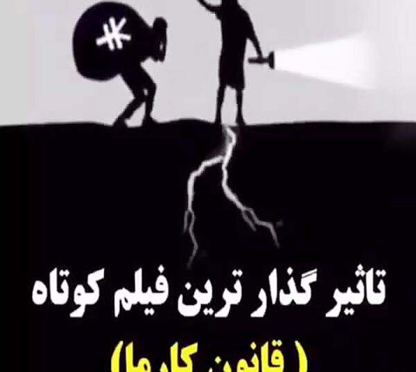 عکس نوشته های قانون کارما