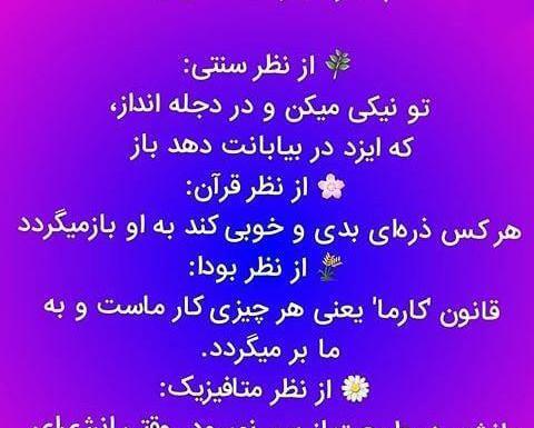 عکس نوشته های قانون کارما