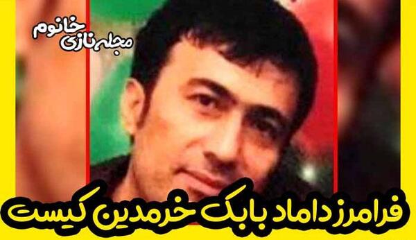 عکس داماد خرمدین کیست