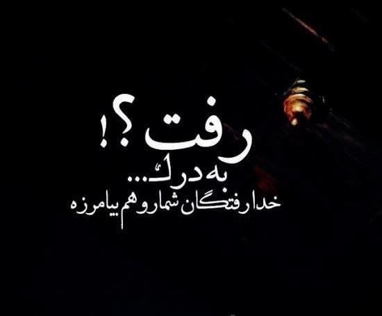 عکس نوشته خیانت رل