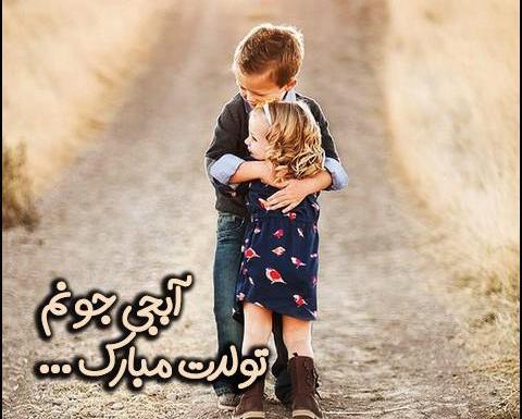 عکس نوشته آبجی جون تولدت مبارک