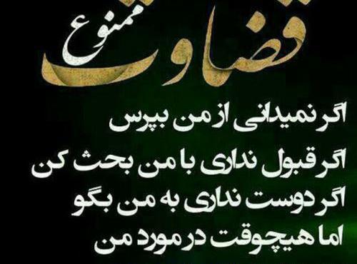 عکس نوشته مفهومی قضاوت