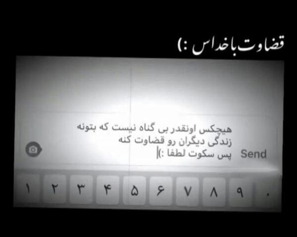 عکس نوشته مفهومی قضاوت