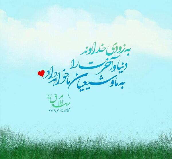 عکس نوشته برای تاجگذاری امام زمان