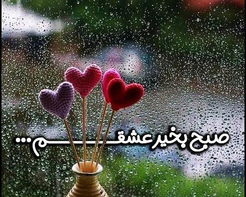 عکس نوشته روز بارانی بخیر