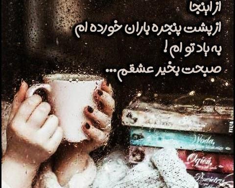 عکس نوشته روز بارانی بخیر