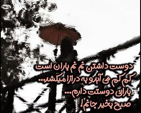 عکس نوشته روز بارانی بخیر