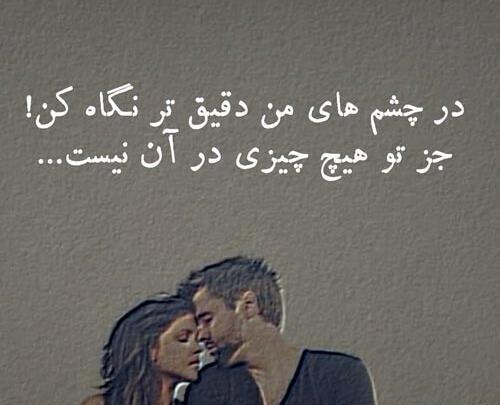عکس نوشته چشمان یار
