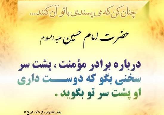 عکس نوشته سخنان امام حسین ع
