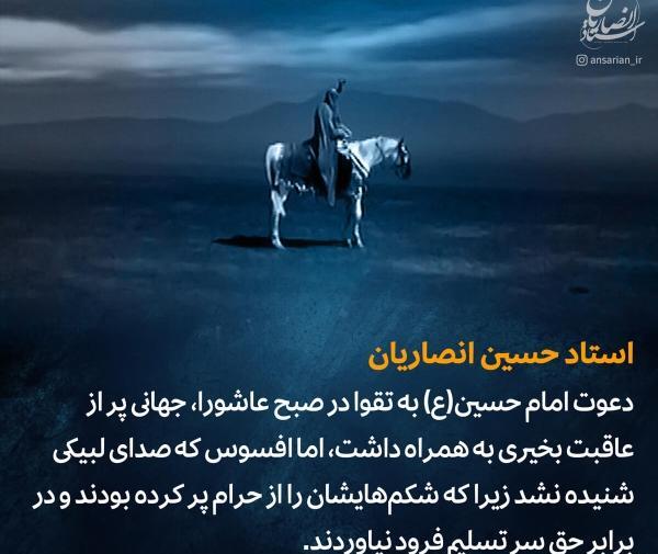 عکس نوشته سخنان امام حسین ع