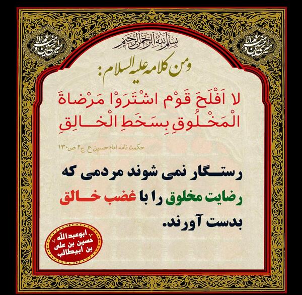 عکس نوشته سخنان امام حسین ع