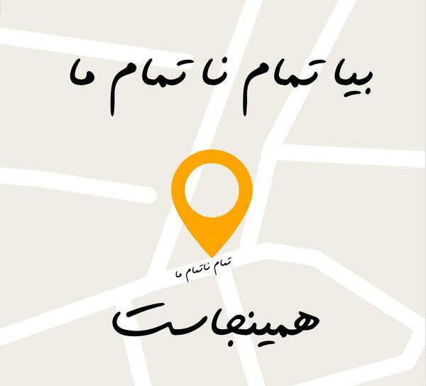 عکس نوشته غم انگیزترین حالت تهران