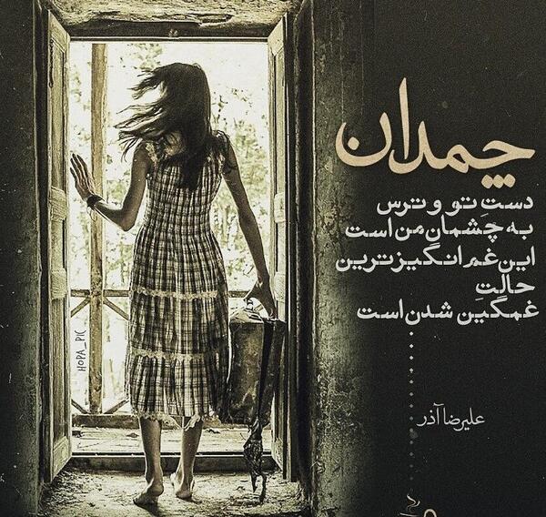 عکس نوشته غم انگیزترین حالت تهران