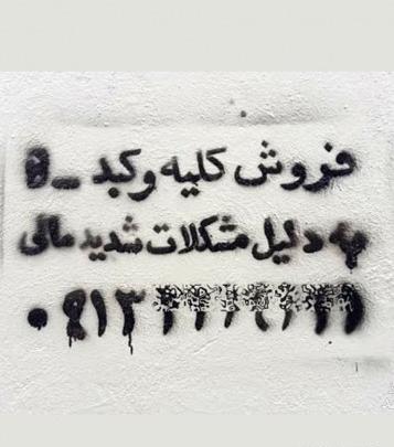 عکس نوشته غم انگیزترین حالت تهران