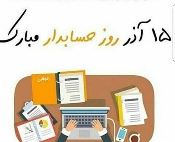 عکس نوشته حسابداری دخترونه