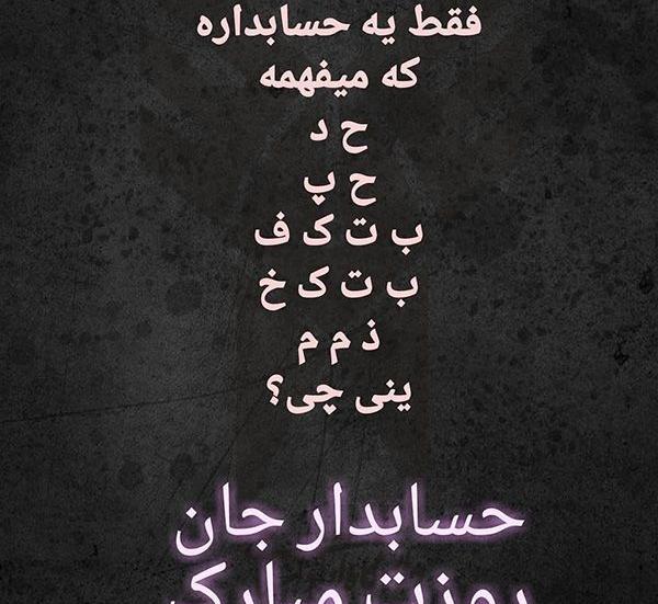 عکس نوشته حسابداری دخترونه
