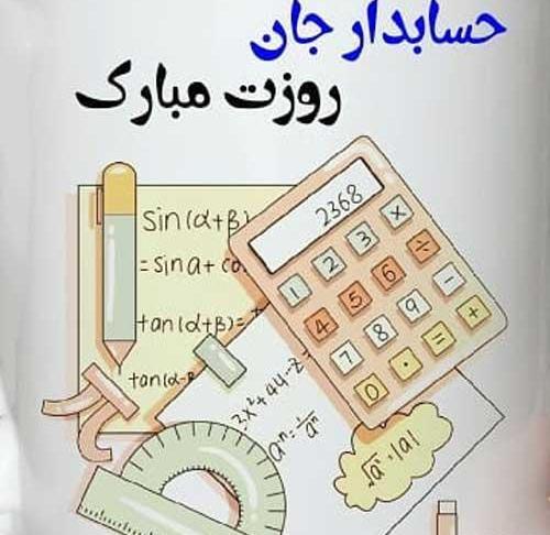 عکس نوشته حسابداری دخترونه
