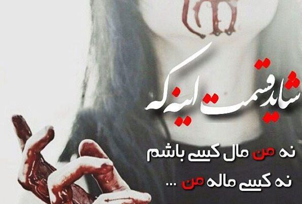 عکس نوشته های جدایی و طلاق