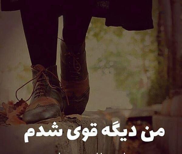 عکس نوشته قوی میشم