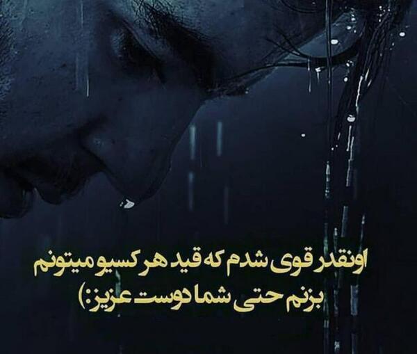 عکس نوشته قوی میشم