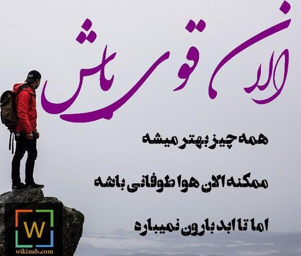 عکس نوشته قوی میشم