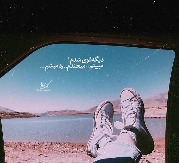 عکس نوشته قوی میشم