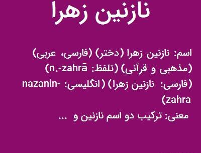 عکس نوشته انگلیسی نازنین زهرا