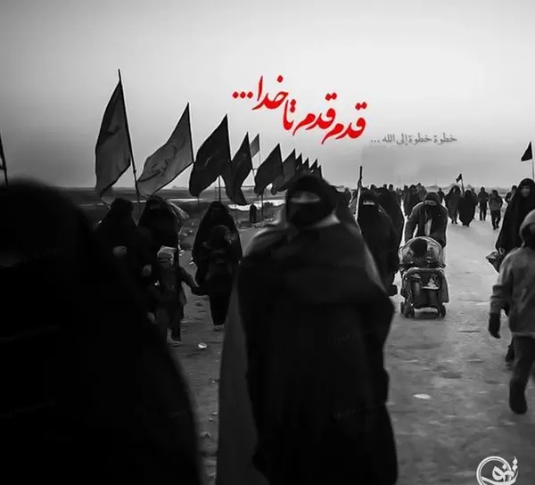 عکس نوشته من گفته ام به همه اربعین حرم هستم