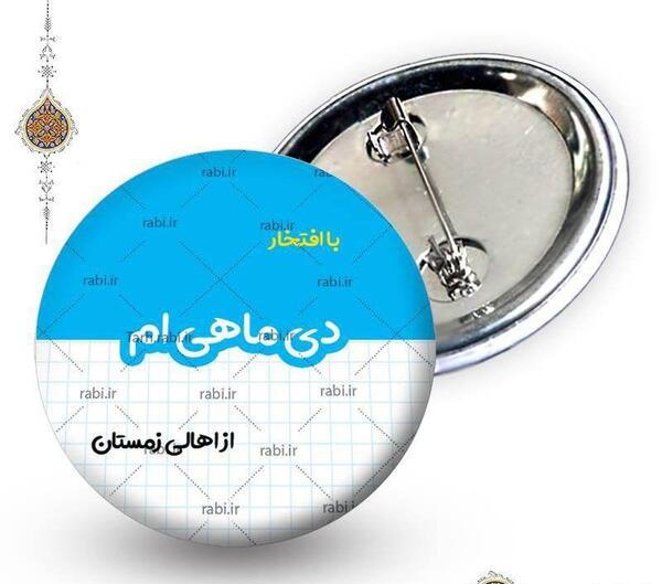 عکس دی ماهی جدید