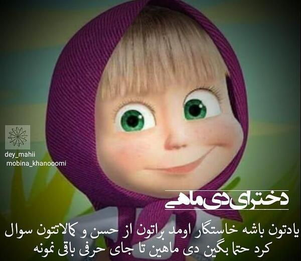 عکس دی ماهی جدید