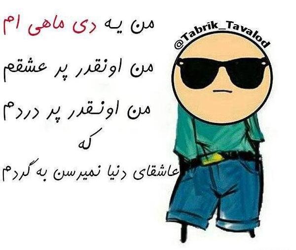 عکس دی ماهی جدید