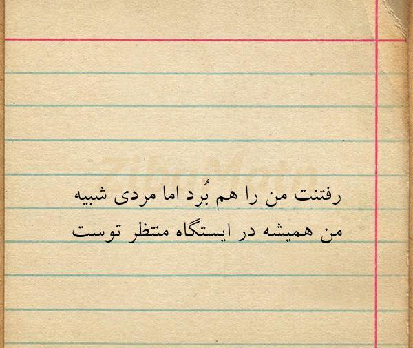 عکس نوشته رفتنت زود بود