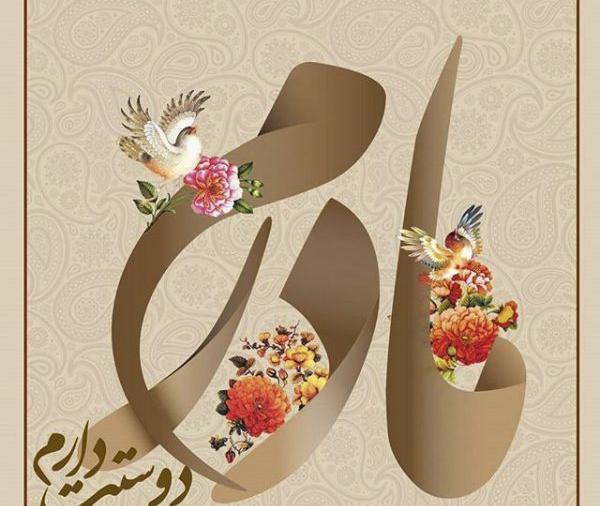 عکس های مرتبط با روز مادر