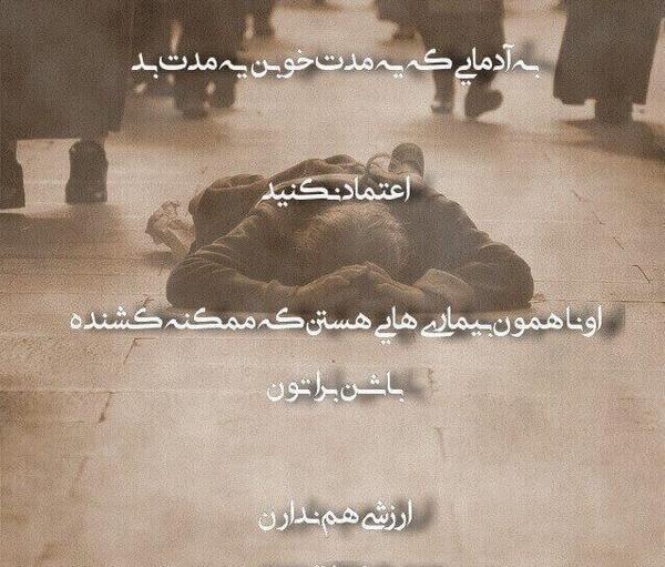 عکس نوشته سلب اعتماد