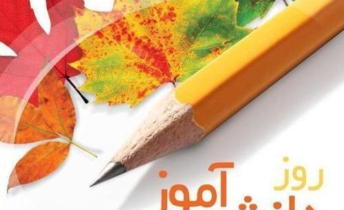 عکس نوشته سلام دانش آموزان