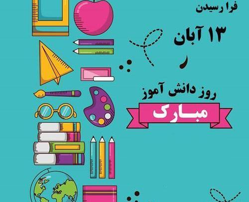 عکس نوشته سلام دانش آموزان