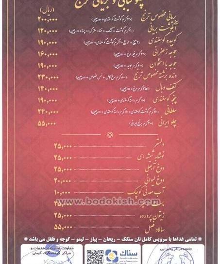 عکس رستوران ترنج اصفهان