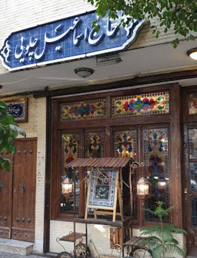 عکس رستوران ترنج اصفهان